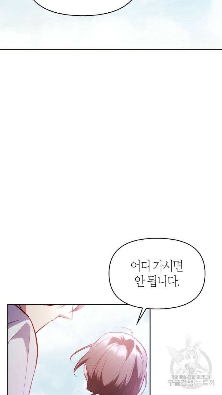 절벽에 뜬 달 33화 39