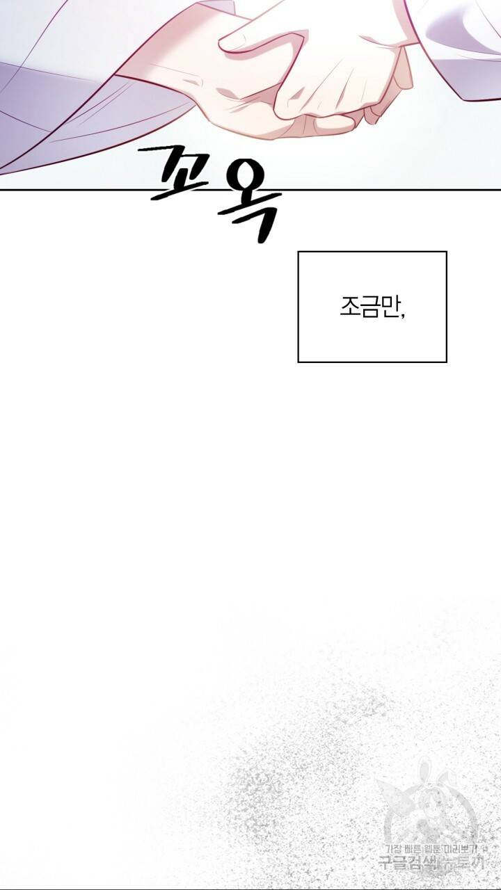 절벽에 뜬 달 33화 42
