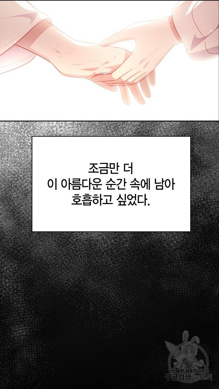 절벽에 뜬 달 33화 43