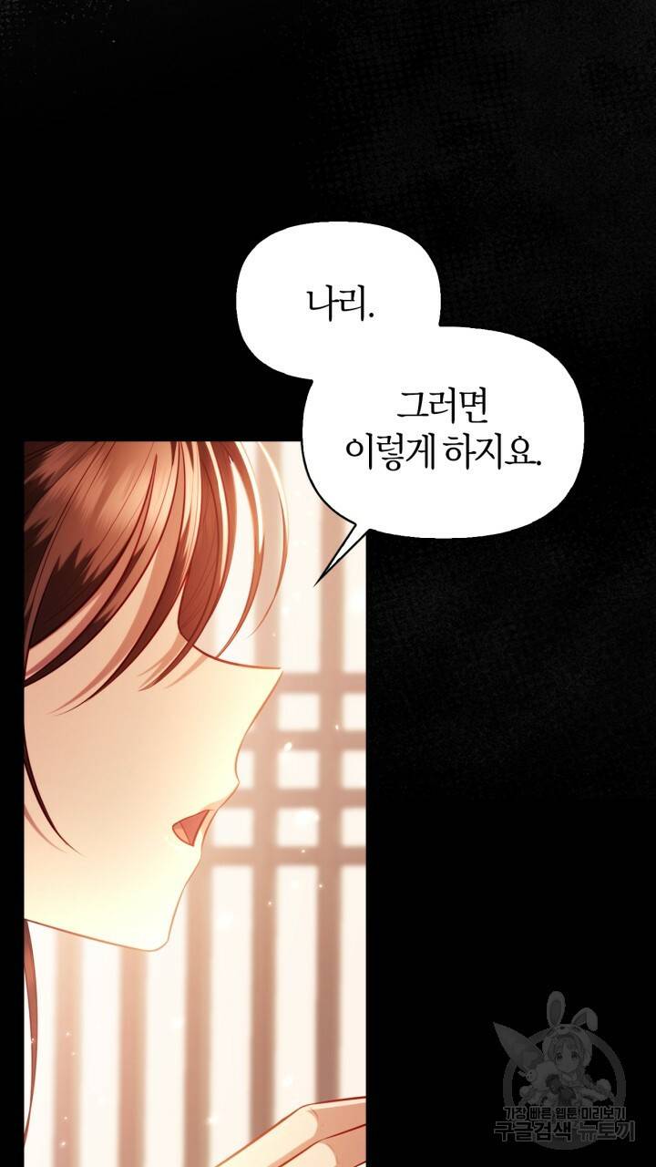 절벽에 뜬 달 33화 44