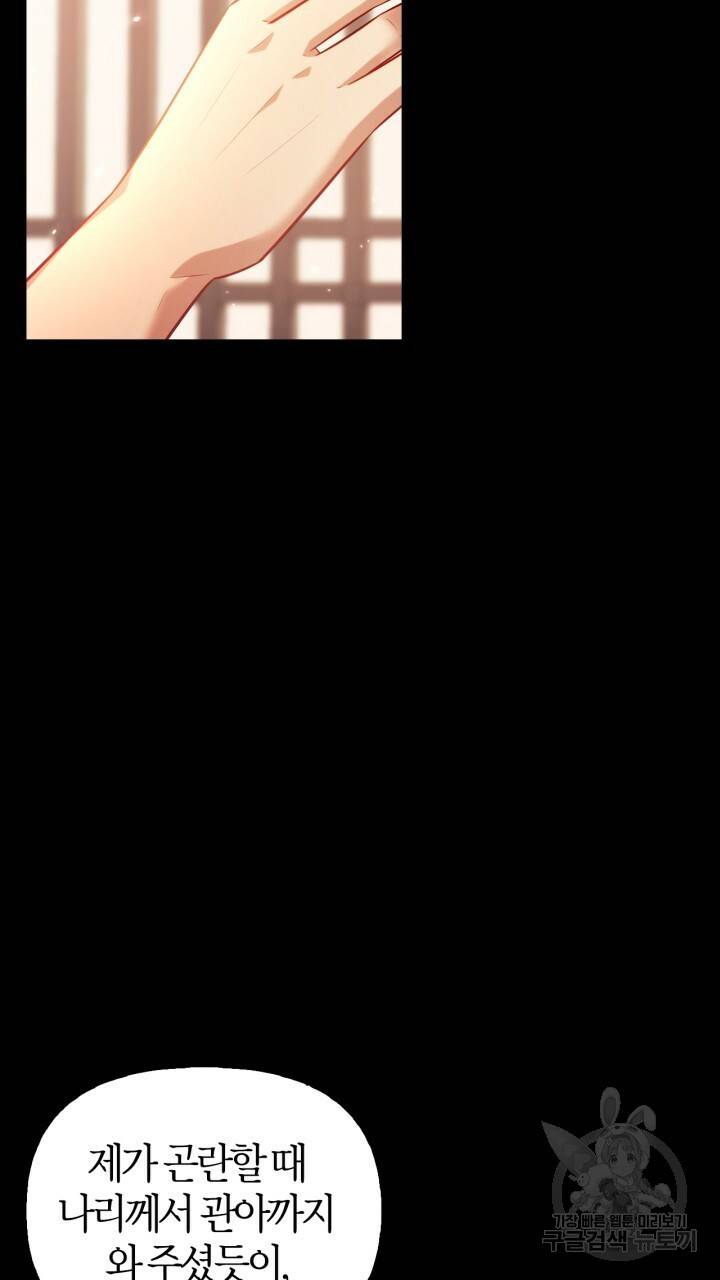 절벽에 뜬 달 33화 45
