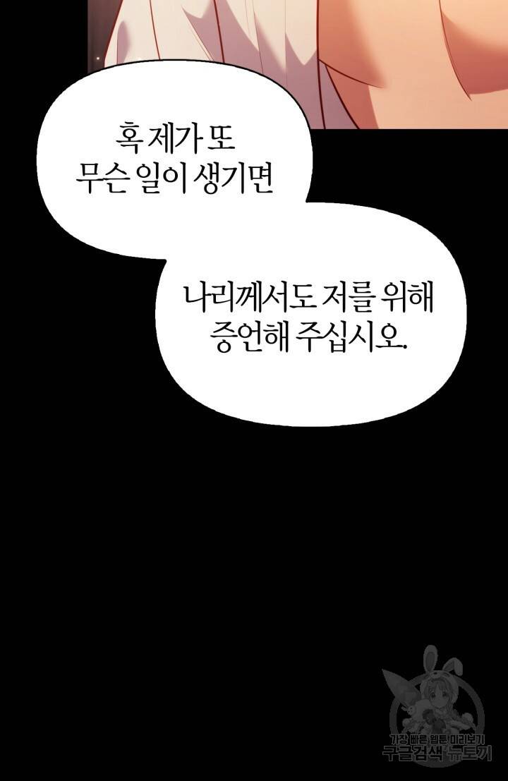 절벽에 뜬 달 33화 47