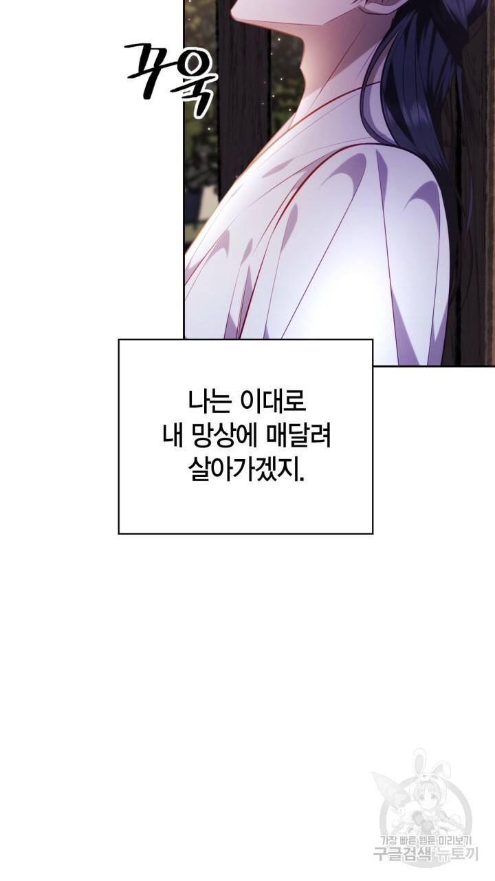 절벽에 뜬 달 33화 55