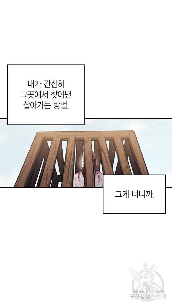 절벽에 뜬 달 33화 56