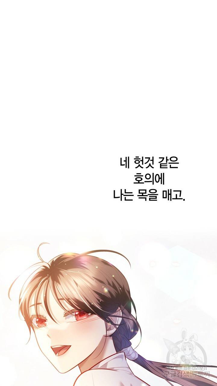 절벽에 뜬 달 33화 57