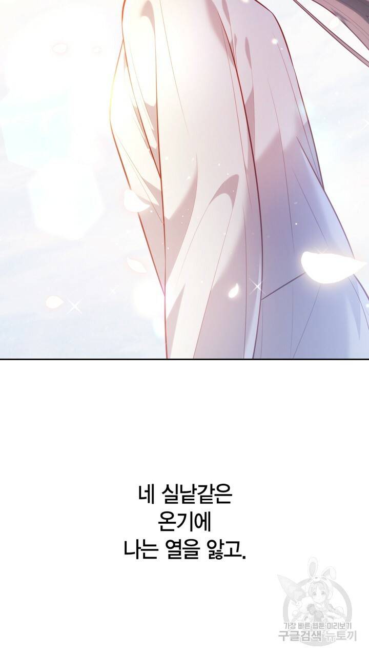 절벽에 뜬 달 33화 58