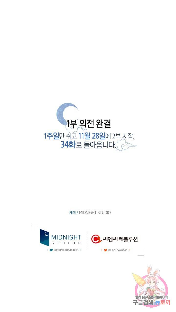 절벽에 뜬 달 33화 59