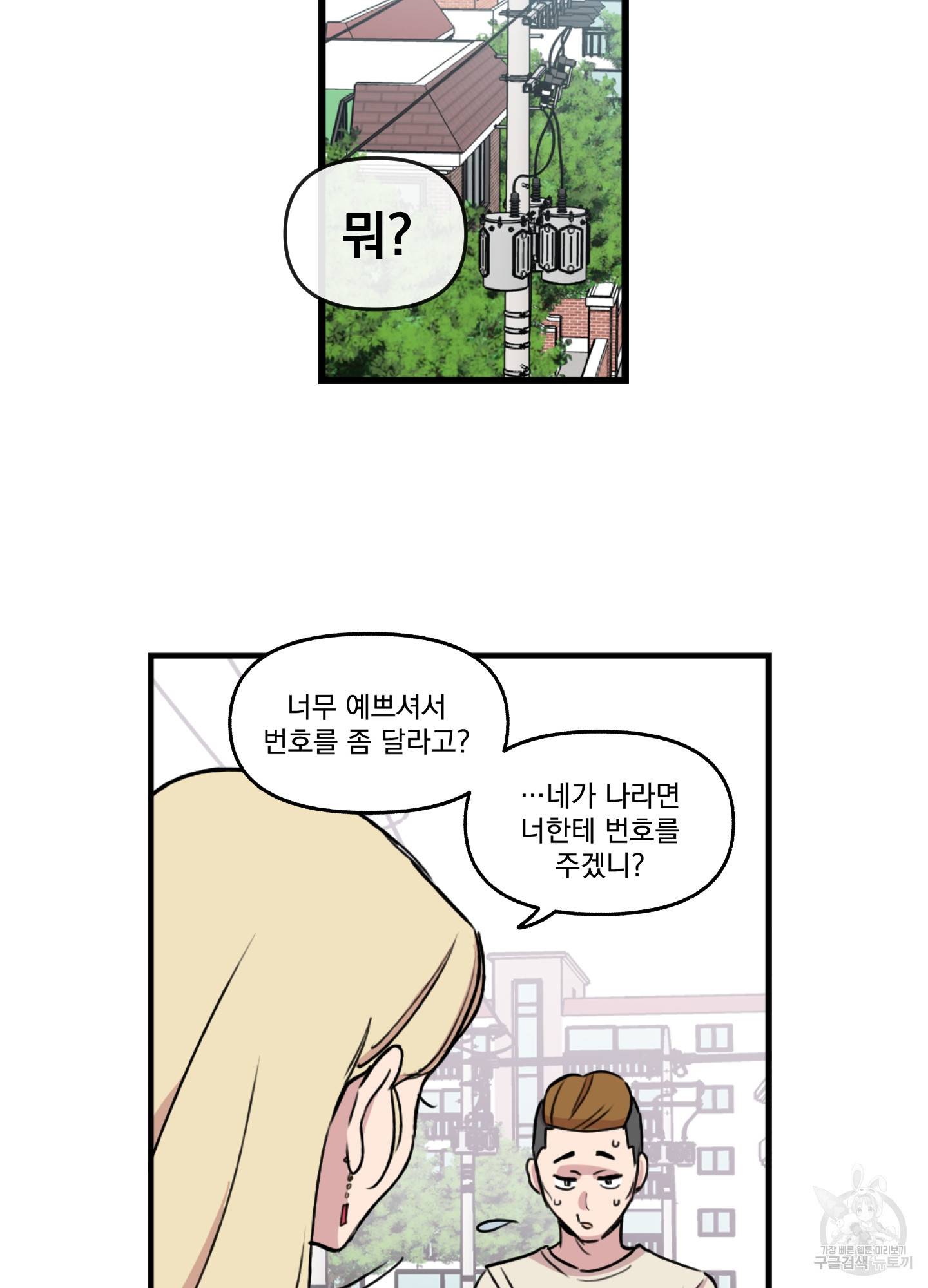 힘 쓰는 일은 자신 있습니다 4화 3
