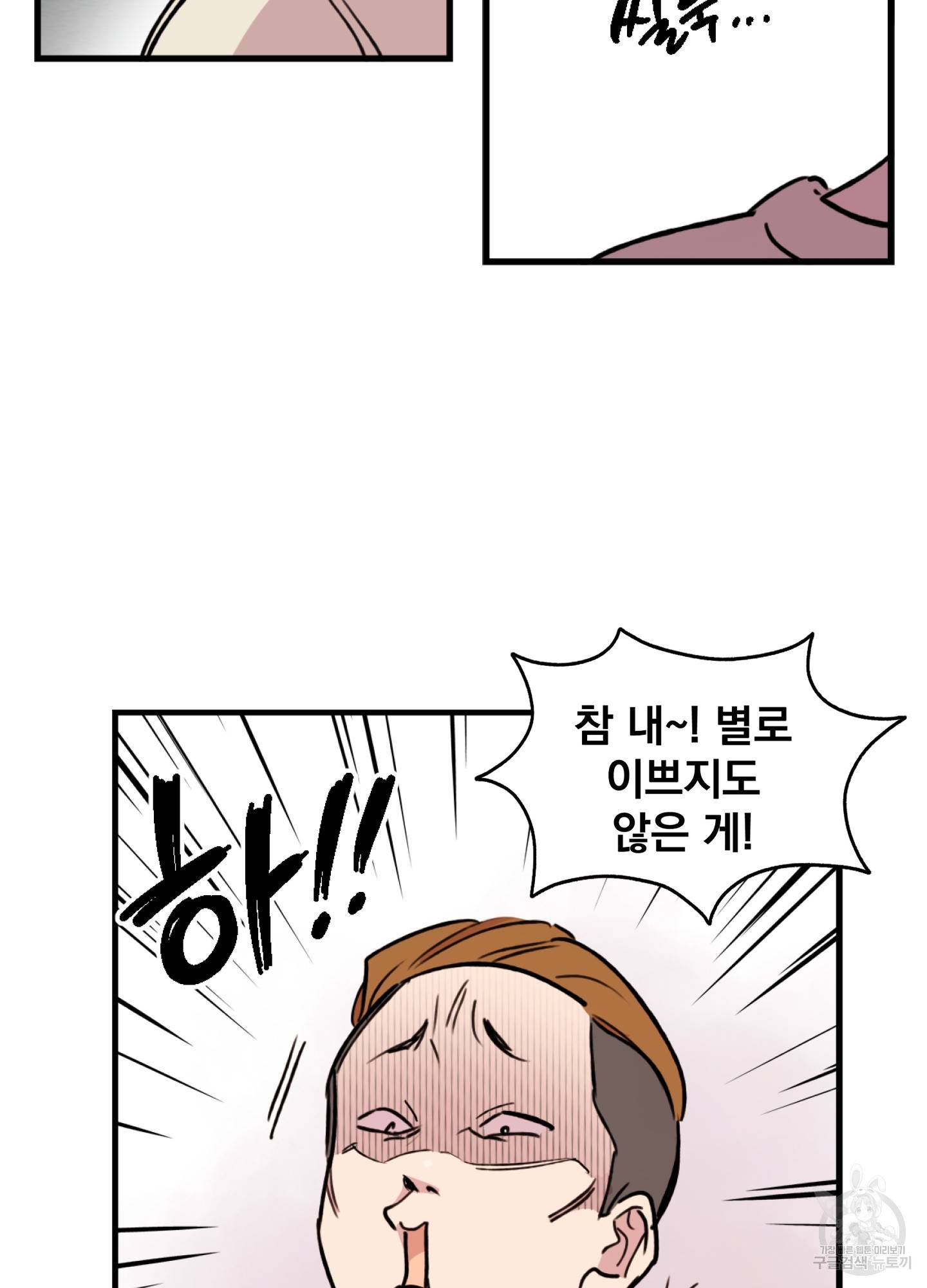 힘 쓰는 일은 자신 있습니다 4화 5