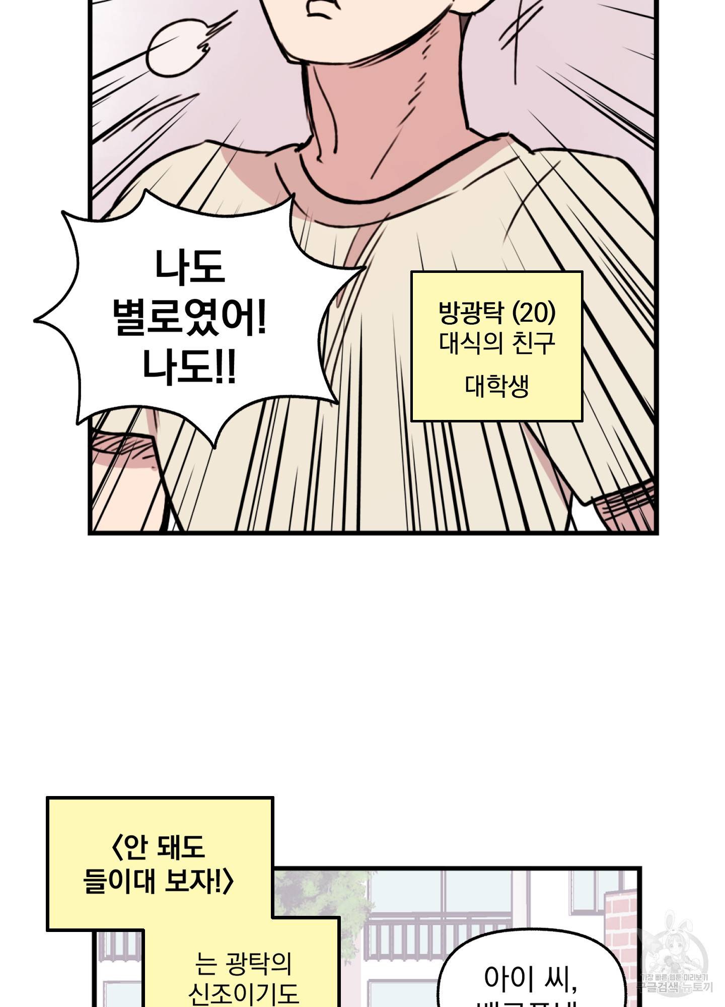 힘 쓰는 일은 자신 있습니다 4화 6
