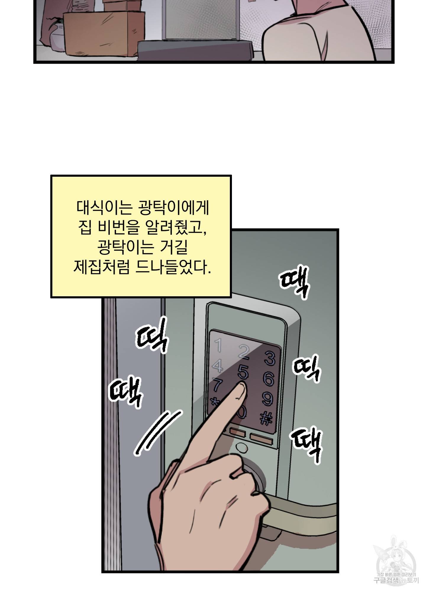 힘 쓰는 일은 자신 있습니다 4화 8