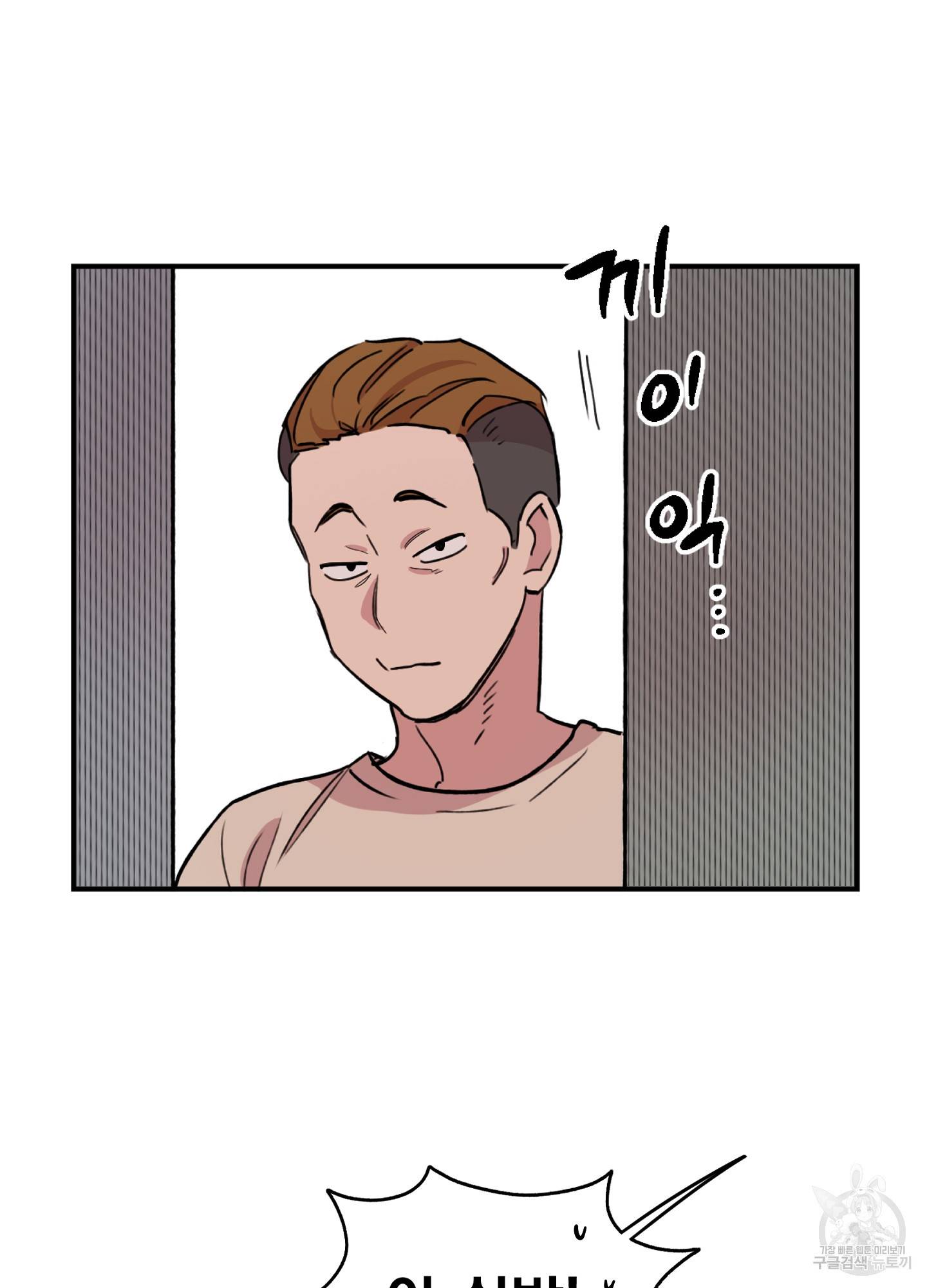 힘 쓰는 일은 자신 있습니다 4화 9