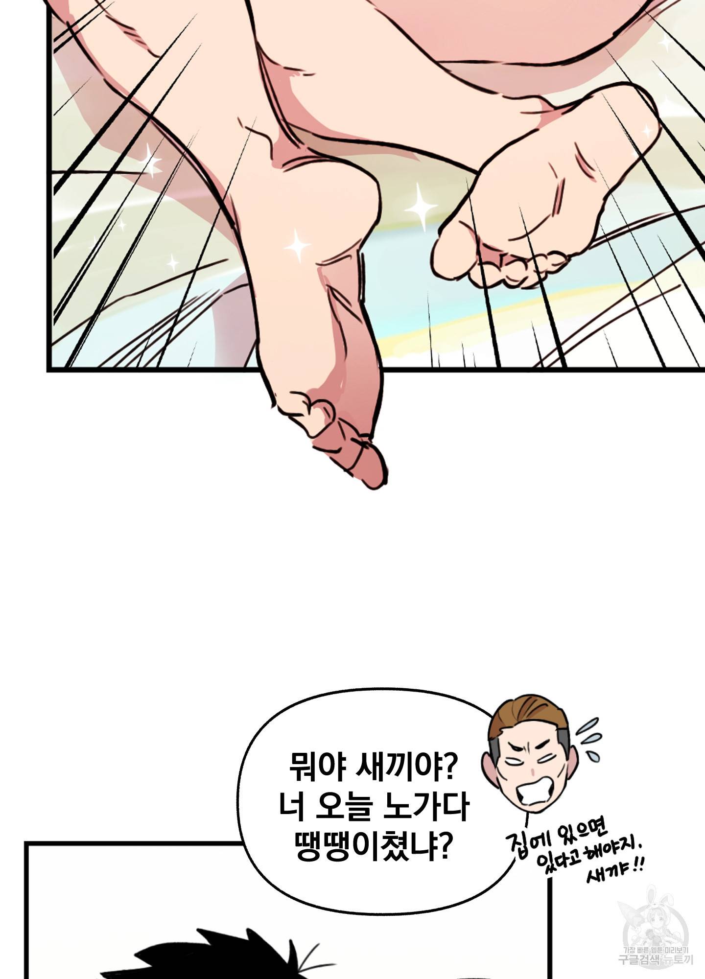 힘 쓰는 일은 자신 있습니다 4화 11