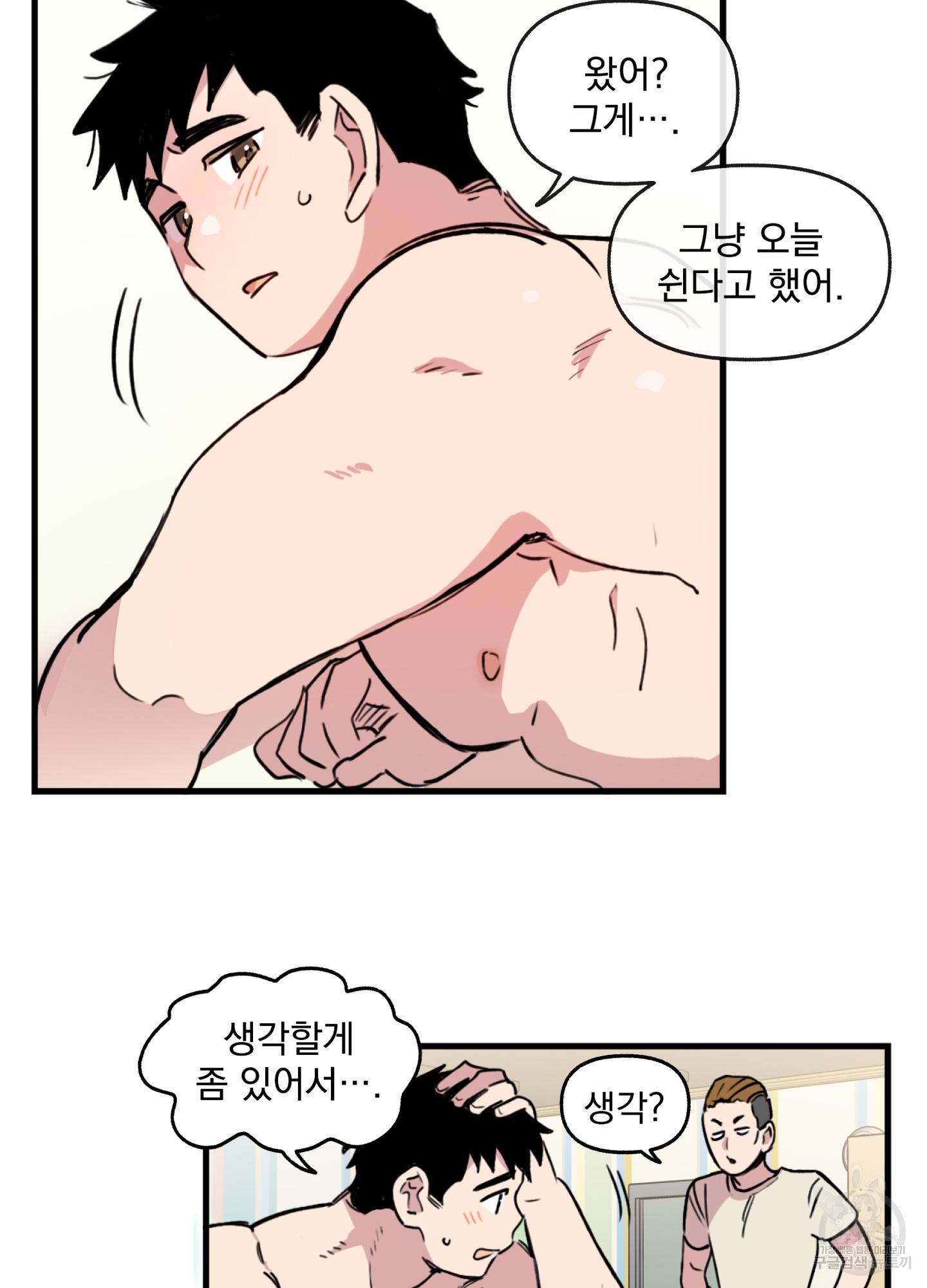 힘 쓰는 일은 자신 있습니다 4화 12