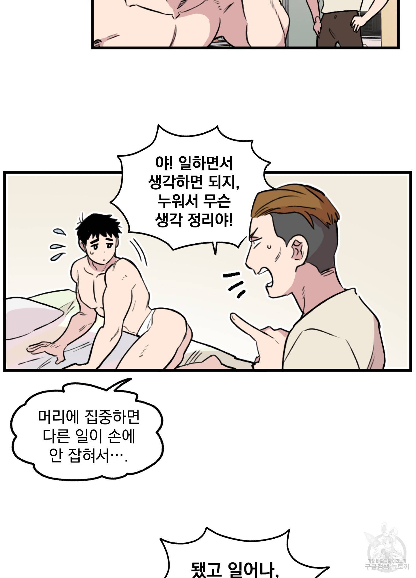 힘 쓰는 일은 자신 있습니다 4화 13