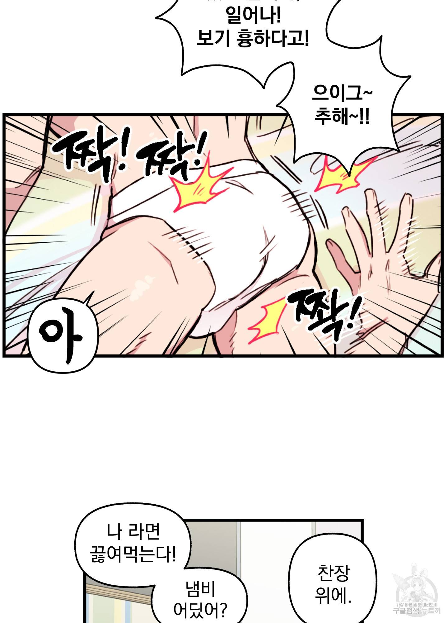 힘 쓰는 일은 자신 있습니다 4화 14