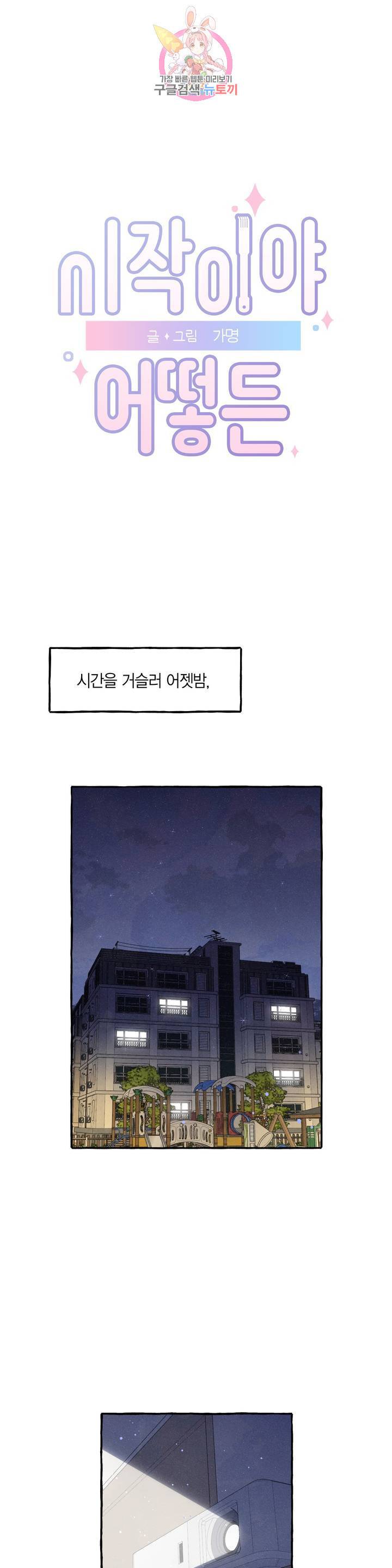 시작이야 어떻든 20화 1
