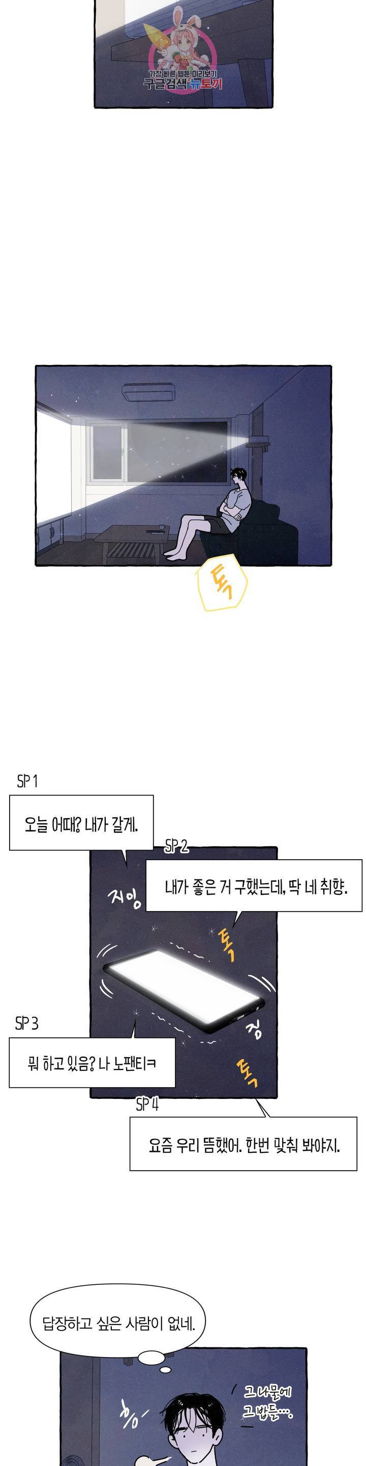 시작이야 어떻든 20화 2
