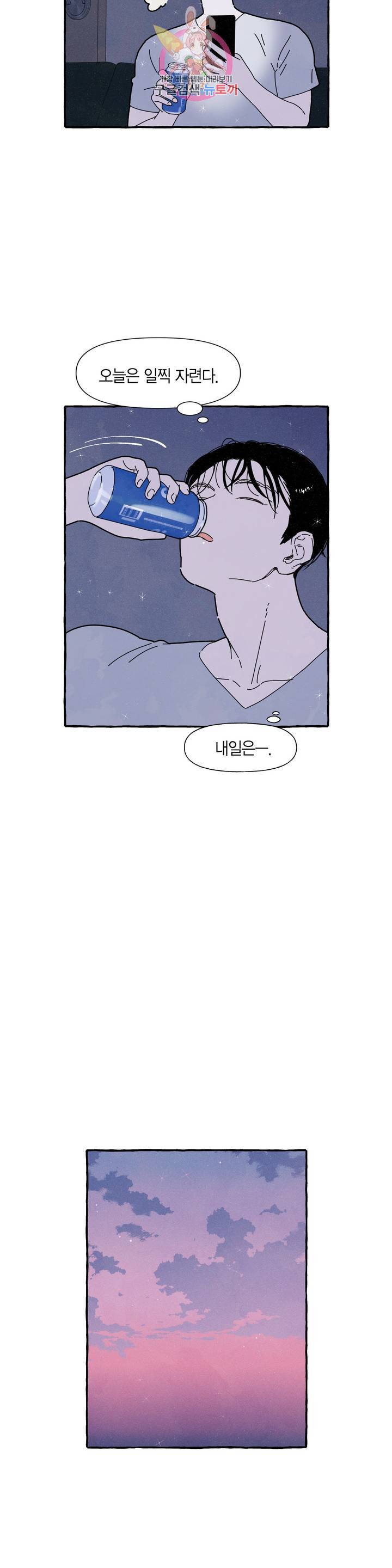 시작이야 어떻든 20화 3