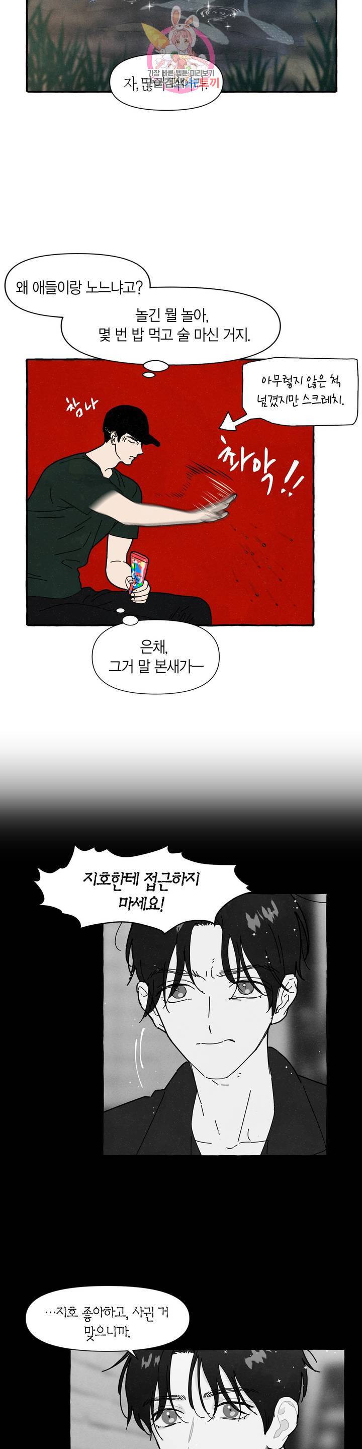 시작이야 어떻든 20화 5