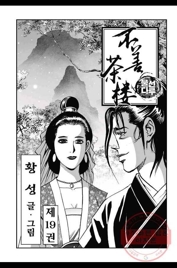 불선다루 38화 2