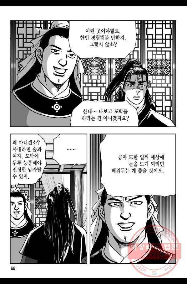 불선다루 38화 7