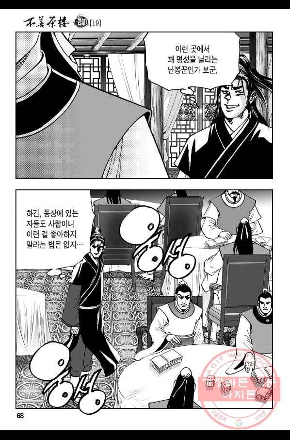 불선다루 38화 9