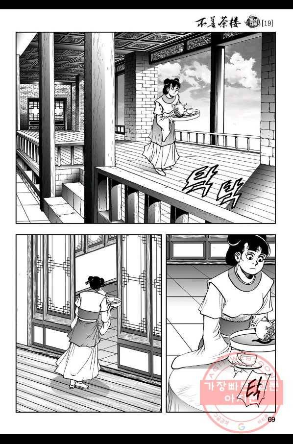 불선다루 38화 10