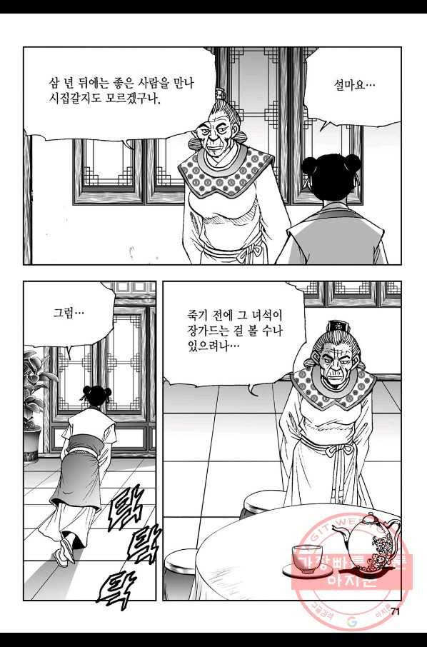불선다루 38화 12