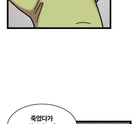 무서운게 딱좋아! 16화 24