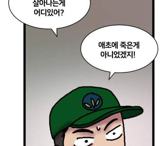 무서운게 딱좋아! 16화 25