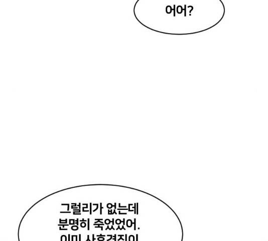 무서운게 딱좋아! 16화 29