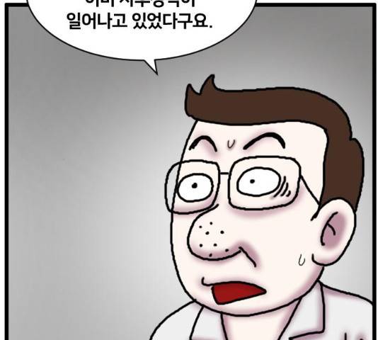 무서운게 딱좋아! 16화 30