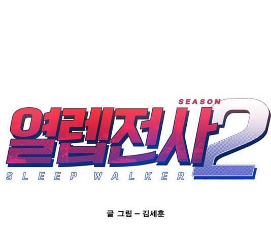 열렙전사 2부 122화 1