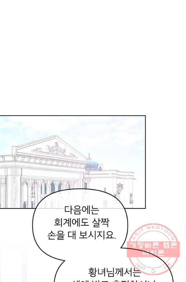 그 책에 마음을 주지 마세요 32화 1
