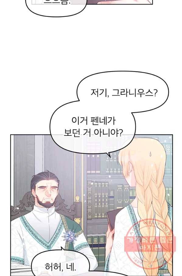 그 책에 마음을 주지 마세요 32화 4