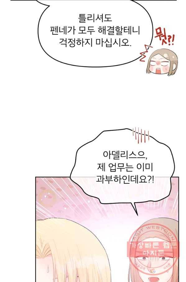 그 책에 마음을 주지 마세요 32화 5