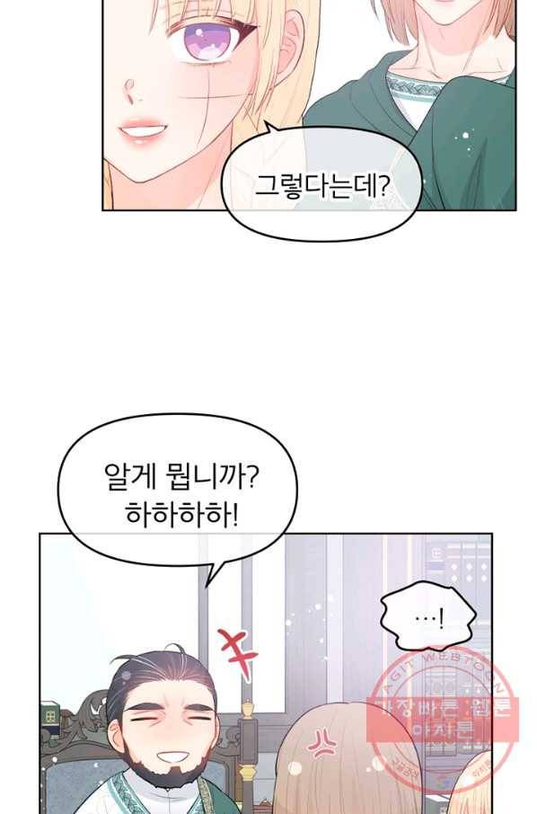 그 책에 마음을 주지 마세요 32화 6