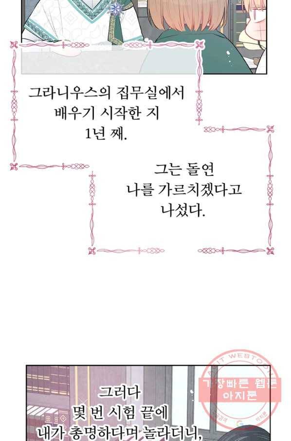 그 책에 마음을 주지 마세요 32화 7