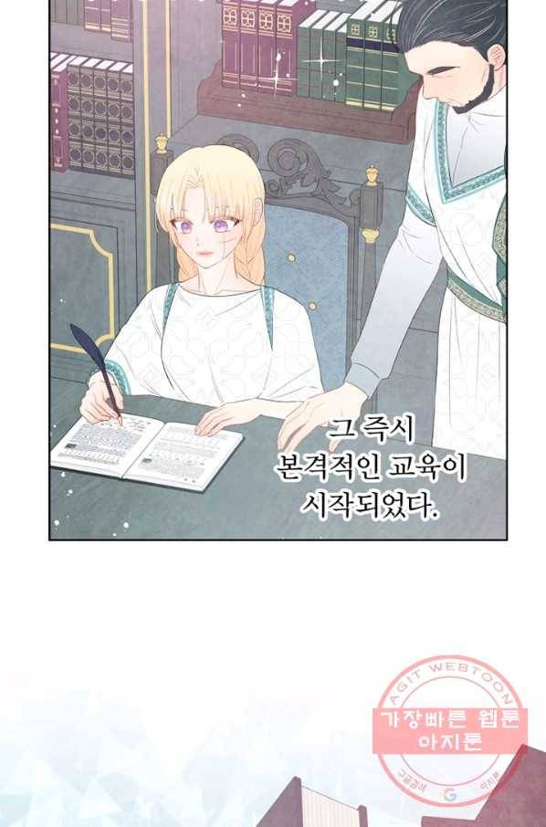 그 책에 마음을 주지 마세요 32화 8