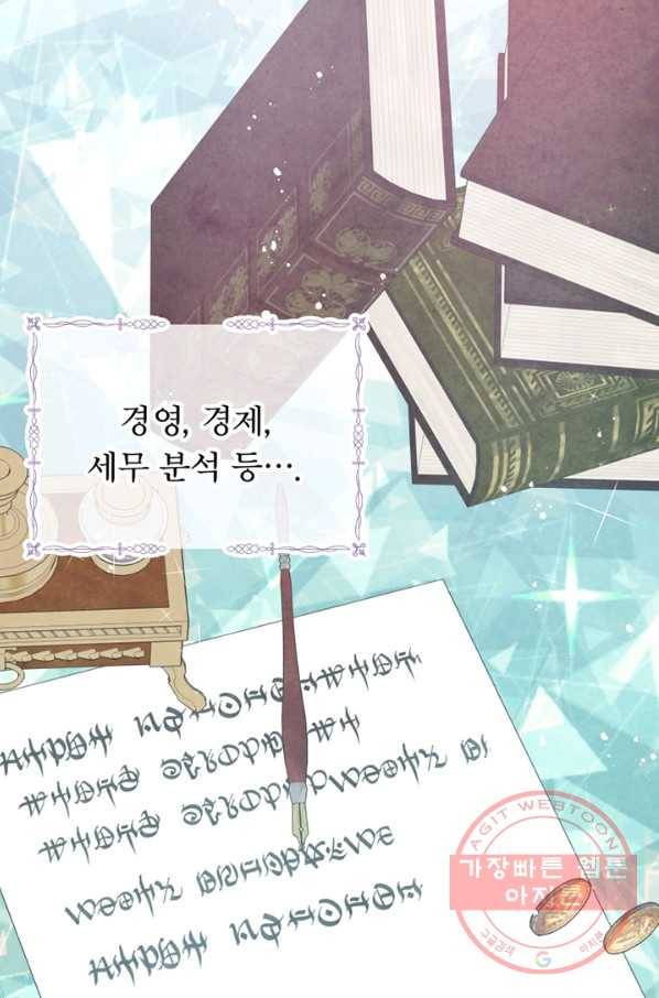 그 책에 마음을 주지 마세요 32화 9