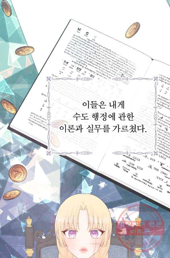 그 책에 마음을 주지 마세요 32화 10