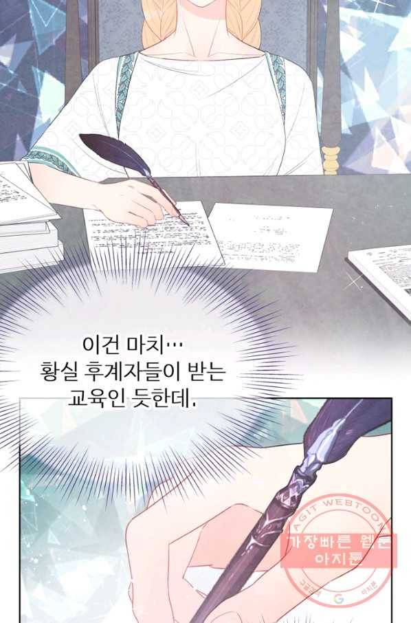그 책에 마음을 주지 마세요 32화 11