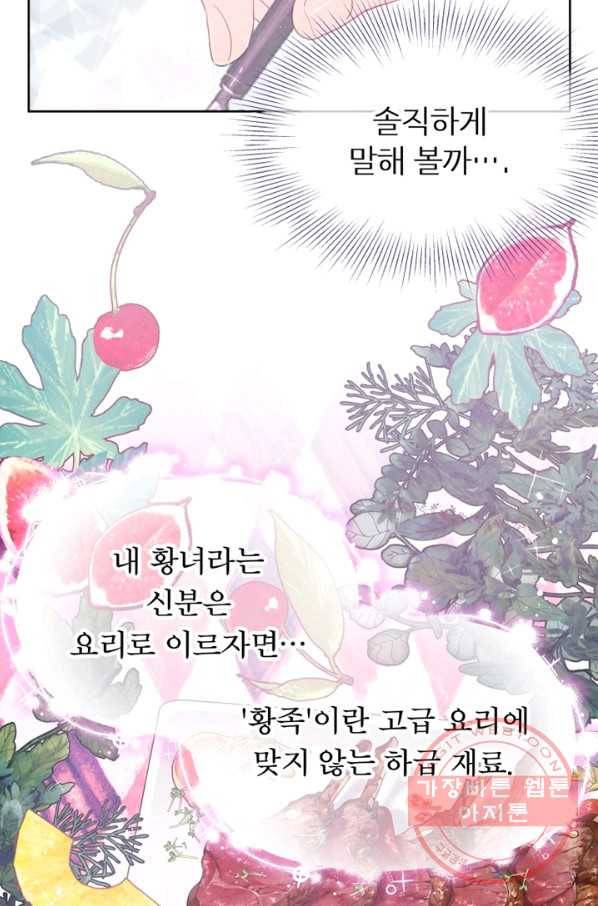 그 책에 마음을 주지 마세요 32화 12