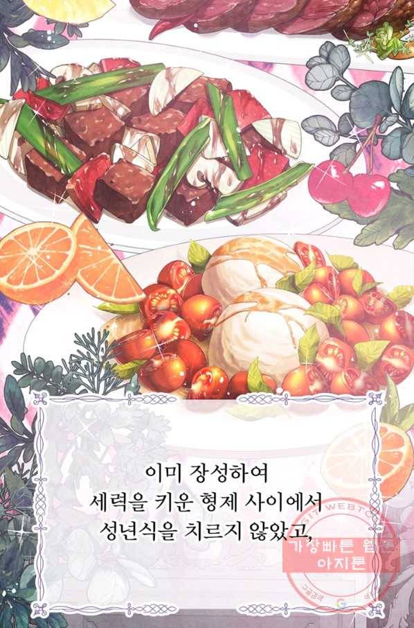 그 책에 마음을 주지 마세요 32화 13
