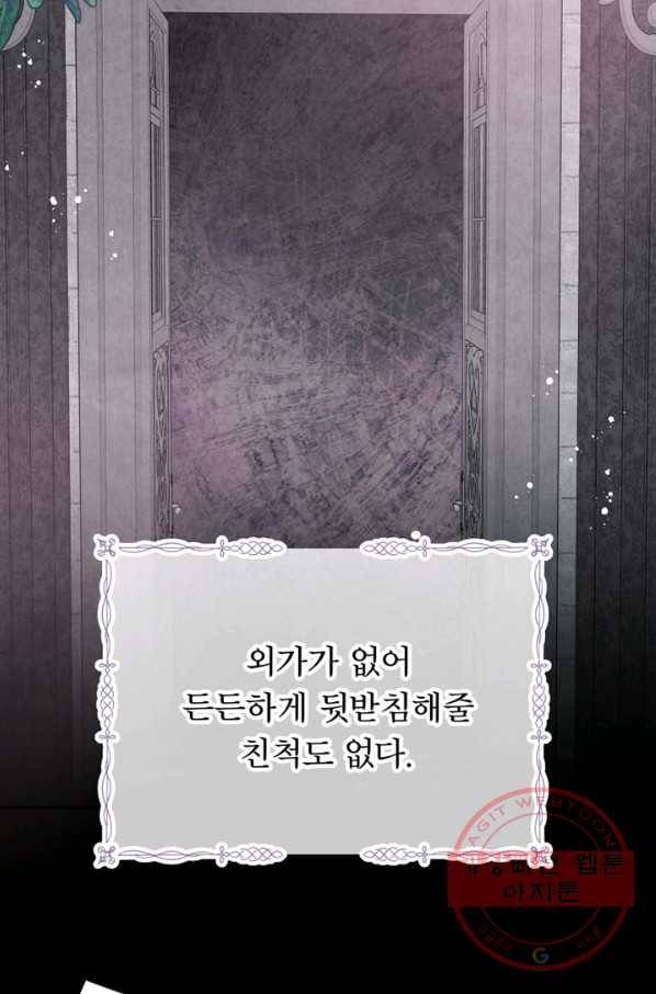 그 책에 마음을 주지 마세요 32화 14