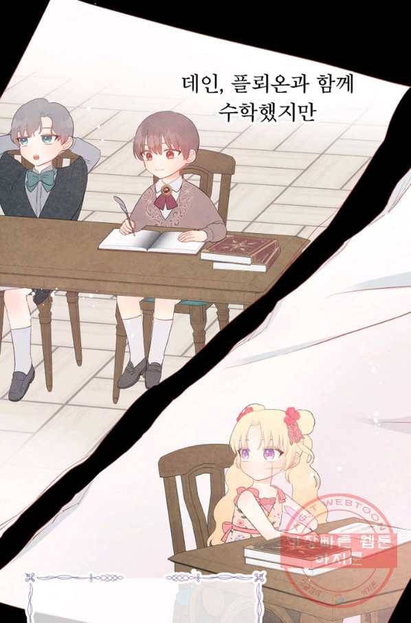 그 책에 마음을 주지 마세요 32화 15