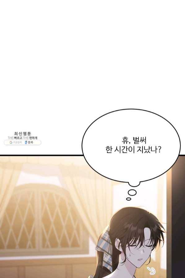 모시던 아가씨가 도련님이 되어버렸다 75화 1