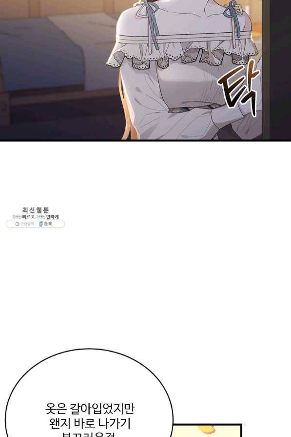 모시던 아가씨가 도련님이 되어버렸다 75화 2