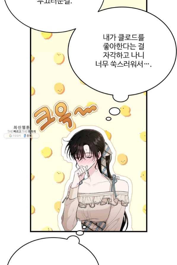 모시던 아가씨가 도련님이 되어버렸다 75화 3